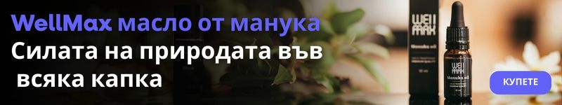 (Bulharština) WellMax Manuka …